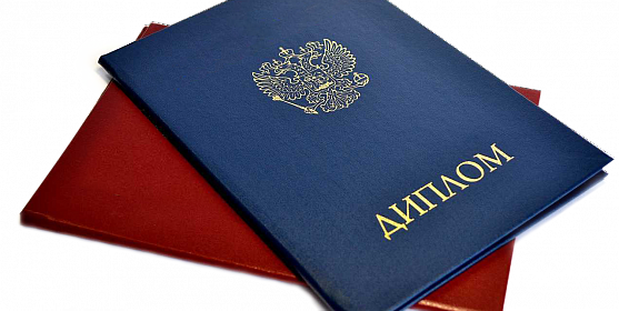 Купить диплом в Архангельске 2
