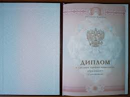 Купить диплом в Сочи – Легко и Быстро!